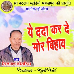 Ye Dada Kar De Mor Bihaw