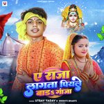 Ye Raja Lagata Piyela Bada Ganja