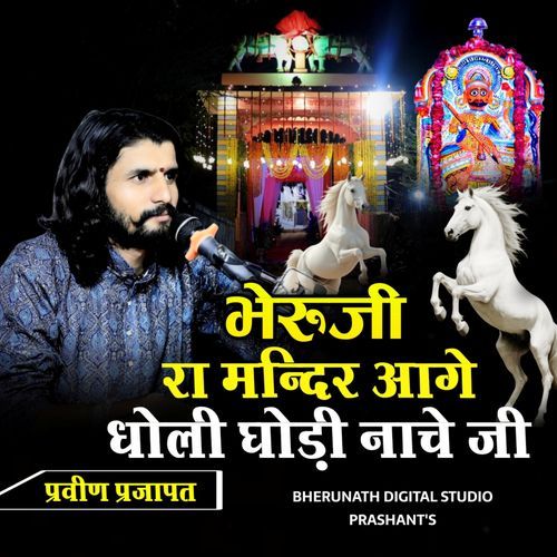 bheruji ra mandir aage dholi ghodi nache ji