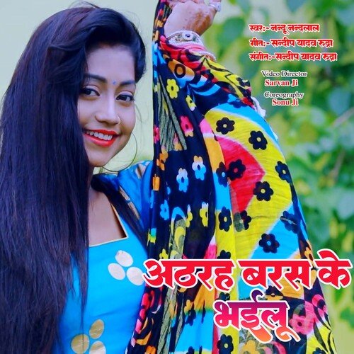 18 Baras Ke Bhailu