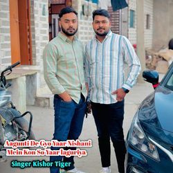 Aagunti De Gyo Yaar Nishani  Mein Kon So Yaar laguriya (Feat. Gulab Verma)