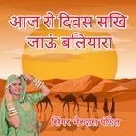 Aaj Ro Divas Sakhee Jaoon Baliyaara