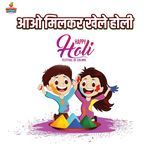 Aao Milkar Khele Holi