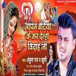 Aapan Betiya Ke Kar Delho Vidai Jee (Aapan Betiya Ke Kar Delho Vidai Jee)