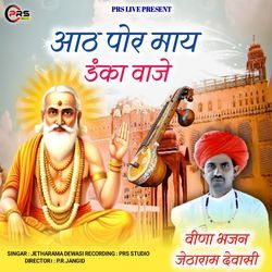 Aath Por Maye Danka Vaje