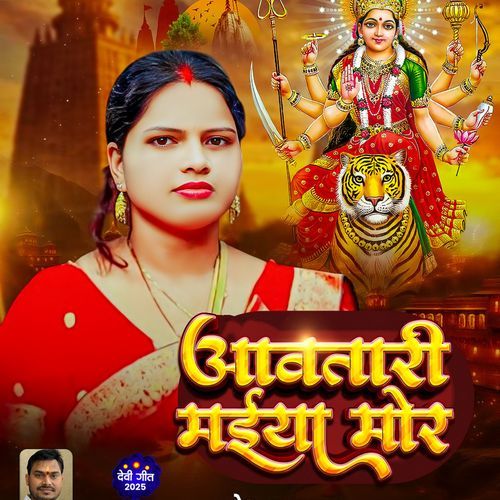 Aawatari Maiya Mor