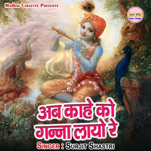 Ab Kahe Ko Ganna Layo Re