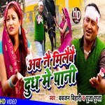 Ab nai milbai doodh mein paani