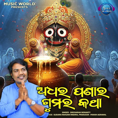 Adhara Panara Gumara Katha