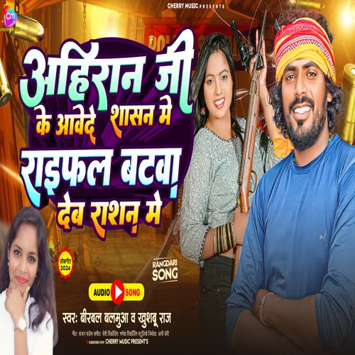 Ahiran Ji Ke Aawede Shasan