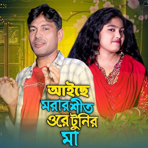 Aise Marar Shit Ore Tunir Ma