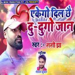 Akego Dil Chhe Du Dugo Jan