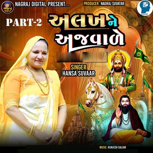 Alakh Ne Ajvale Part-2