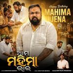 Ama Mahima Bhai