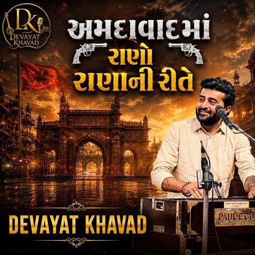 Amdavad Ma Rano Rana Ni Rite