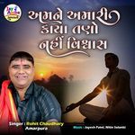 Amne Amari Kaya Tano Nahi Vishwash