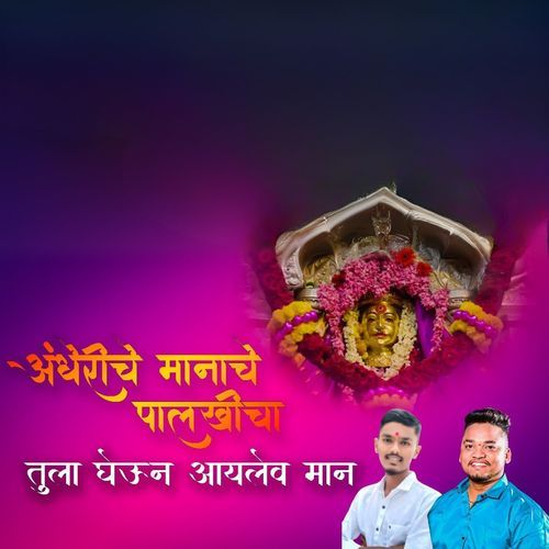 Andheri Che Manache Palkhicha Tula Gheun Aaylev Maan