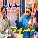 Asan Panhnje Goth Wanjo Tha