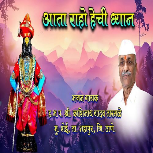 Ata Raho Hechi Dhyan cover art