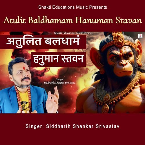 Atulit Baldhamam Hanuman Stavan