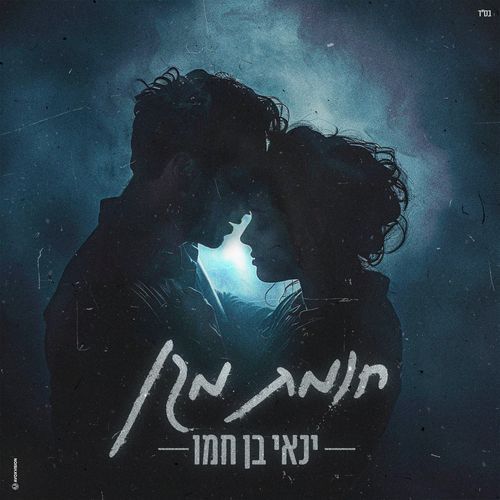 חומת מגן