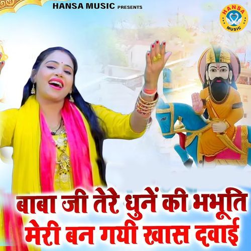 Baba Ji Tere Dhune Ki Bhabhuti Meri Ban Gayi Khas Dawai