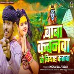 Baba Kanchanwa Se Biyah Karada