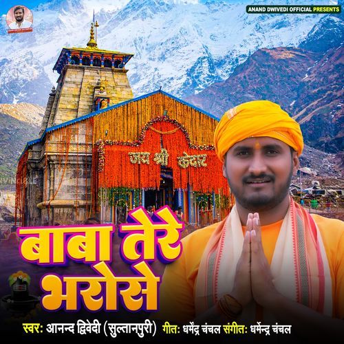 Baba Tere Bhroshe