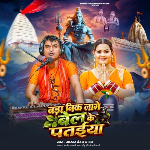Bada Nik Lage Bel Ke Pataiya