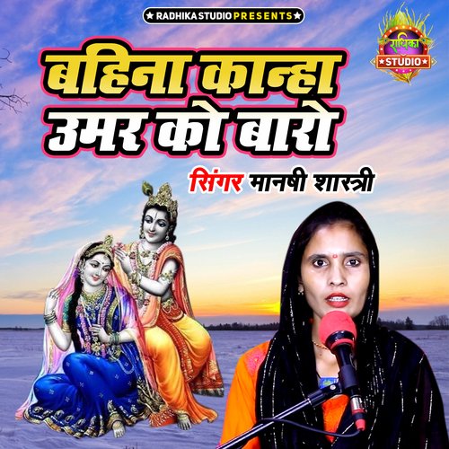 Bahina Kanha Umar Ko Baro