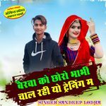 Bairwa Ko Chhoro Bhabhi Chal Rahi Yo Training M