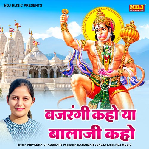 Bajrangi Kaho Ya Bala Ji Kaho