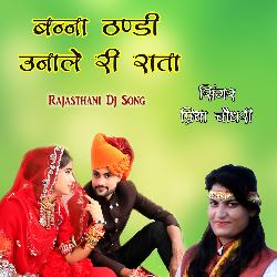 Banna Thandi Unale Ri Raata Rajasthani Dj Song-SQE0Zxp8fmw