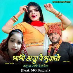 Bhabhi Atta Pe Bhulabe Q Na Aawe Devariya (Feat. Mg Baghel)
