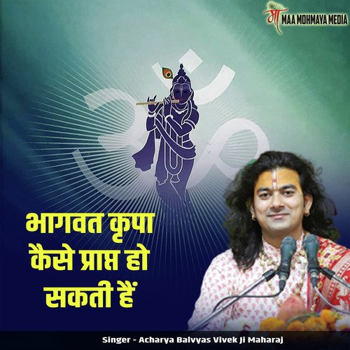 Bhagwat Kripa Kaise Prapt Ho Sakti Hai