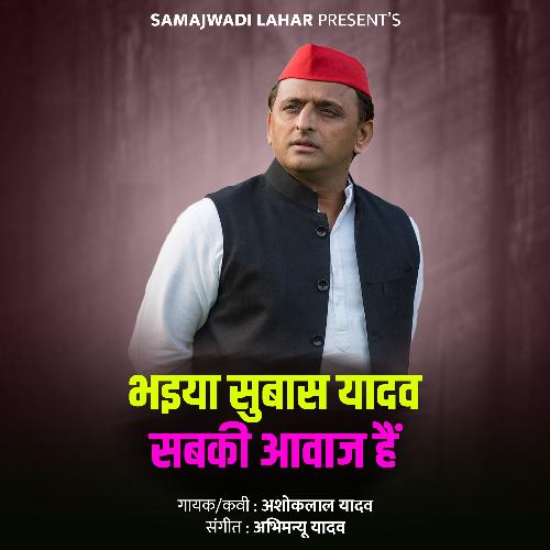 Bhaiya Subhas Yadav Sabki Aavaj Hai