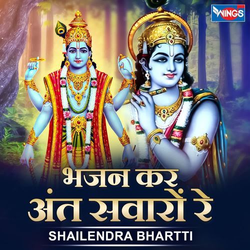 Bhajan Kar Ant Sawaro Ree