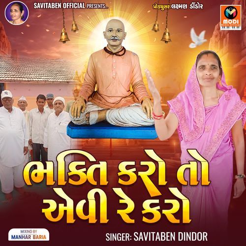 Bhakti Karo To Evi Re Karo