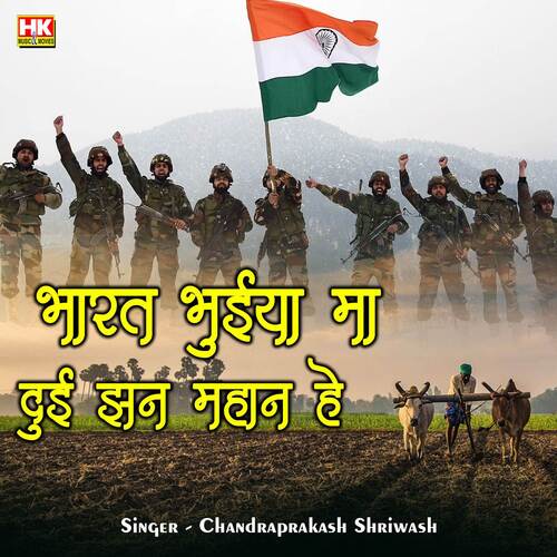 Bharat Desh Ma Due Jhand Mahan He