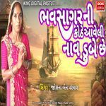 Bhavsagar Ni Kothe Aaveli Naav Dube Chhe