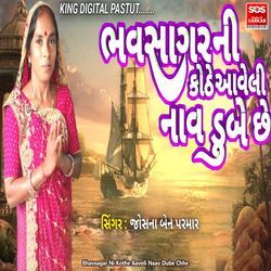 Bhavsagar Ni Kothe Aaveli Naav Dube Chhe