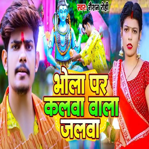 Bhola Par Kalva Wala Jalwa