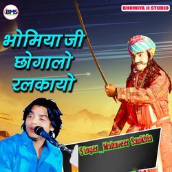 Bhomiya ji Chhogalo Ralkayo-NSlZWTdyQF8