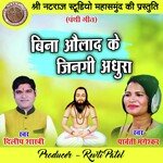 Bina Aaulad Ke Jingi Adhura (Chhattisgarhi Panthi Geet)