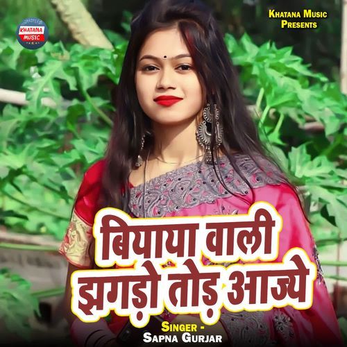 Biyaya Wali Jhagdo Tod Aajye