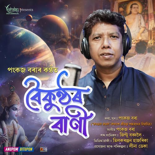 Boikunthar Baani