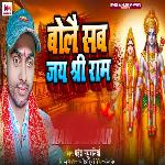 Bole Sab Jai Sri Ram