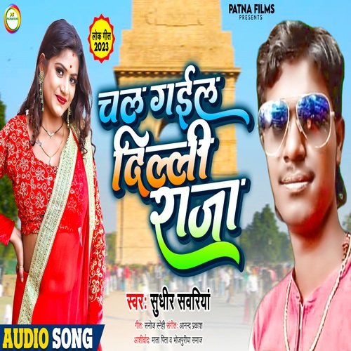 Chali Gaile Dilli Raja