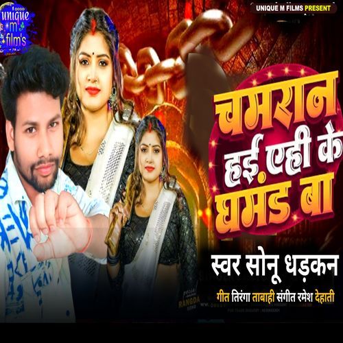 Chamaran Hae Yahi Bat Ke Ghamand Ba