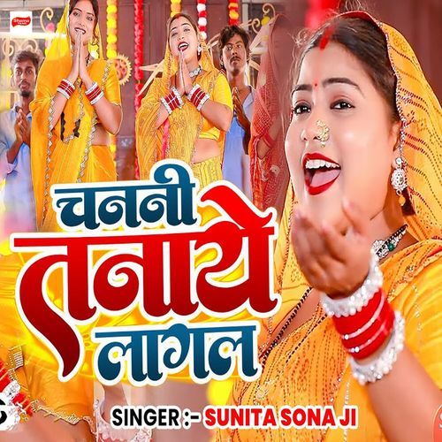 Chanani Tanaye Lagal